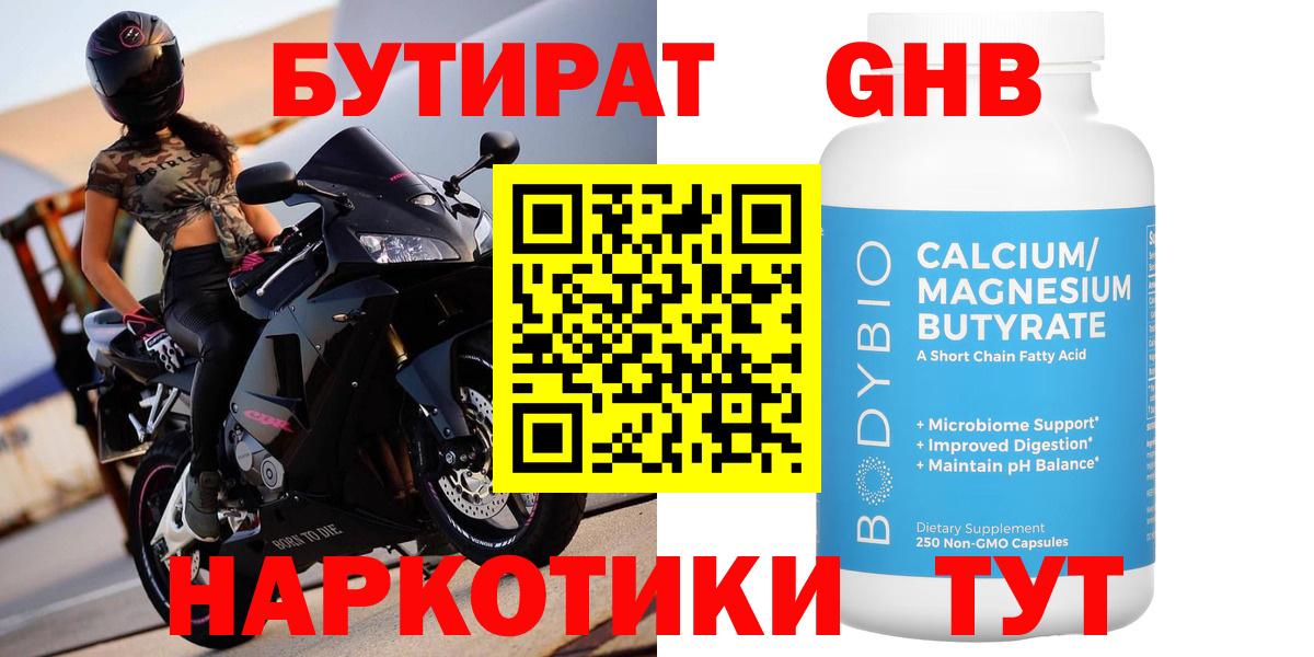 БУТИРАТ бутик Вязники