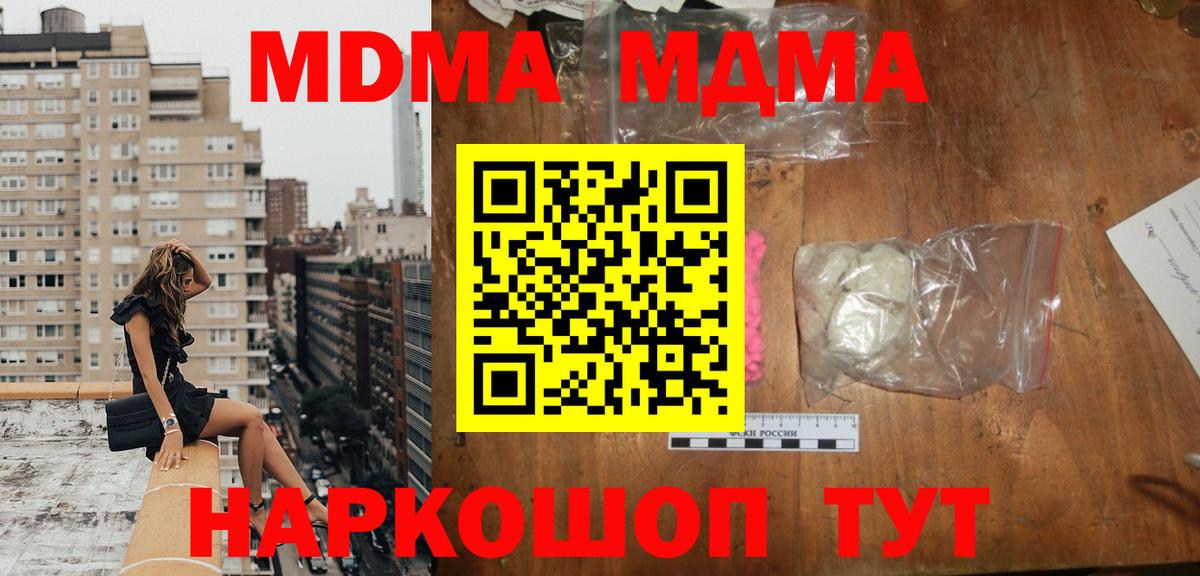МДМА кристаллы  Вход с VPN  Вязники  MDMA VHQ 