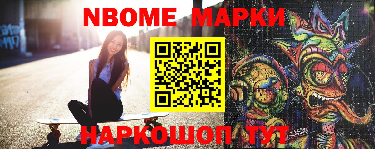 Марки 25I-NBOMe 1500мкг Вязники